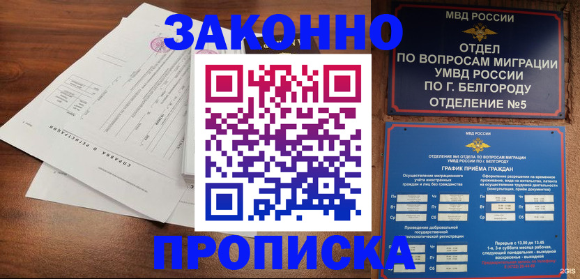 прописка в Корсакове